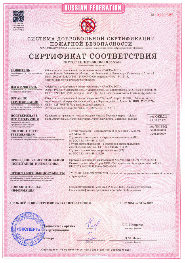 Пожарный сертификат AuraMetal