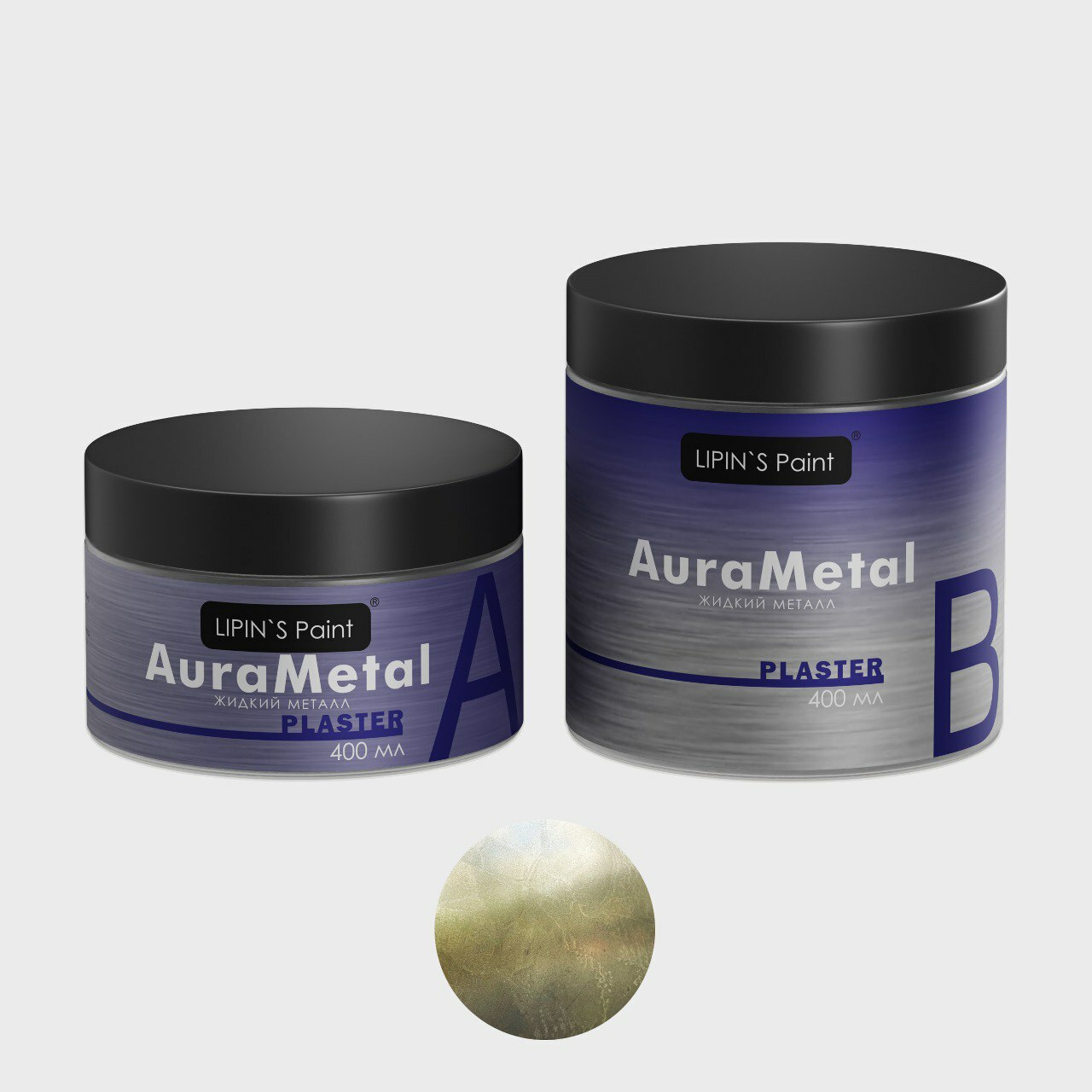 Жидкий металл AuraMetal 1K, однокомпонентный, Латунь