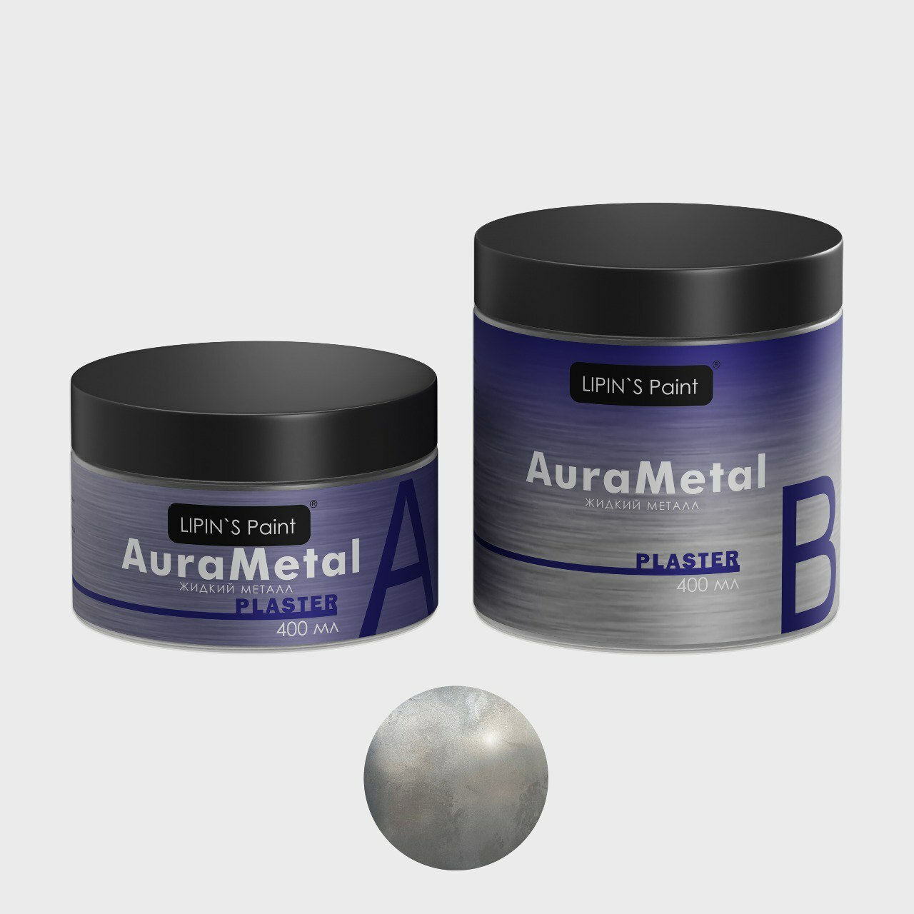Жидкий металл AuraMetal 1K, однокомпонентный, Алюминий